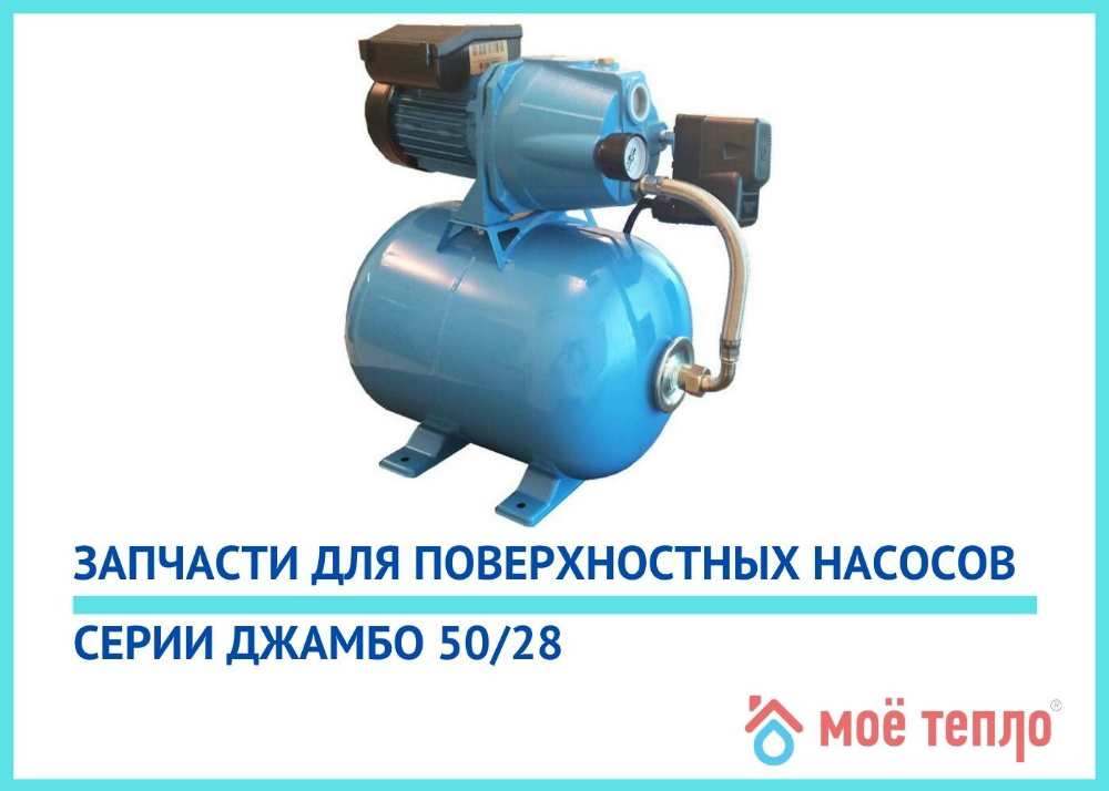 Grundfos SCALA2 3-45 Купить запчасти Джамбо 50/28 в Снежинске