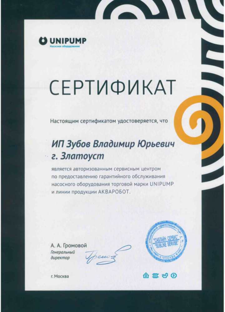 Сертификат Unipump Сертификат Unipump