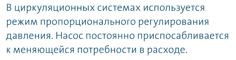 насос Magna3 65/80 F - функция пропорционального регулирования давления насос циркуляционный Magna3 65/80 F купить в Снежинске