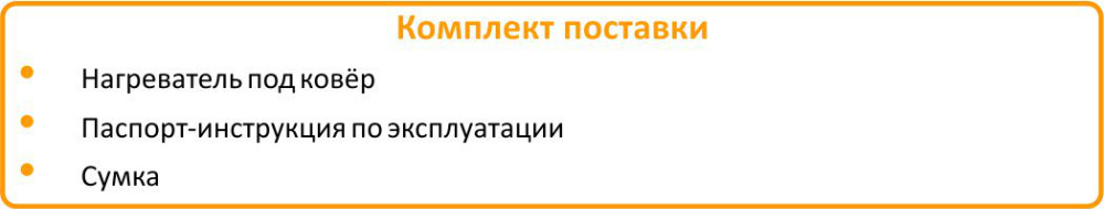 мобильный теплый пол под ковер Express купить в Снежинске