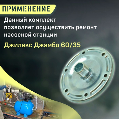 Джилекс фланец со штуцером Джамбо 60/35 (flanec6035)